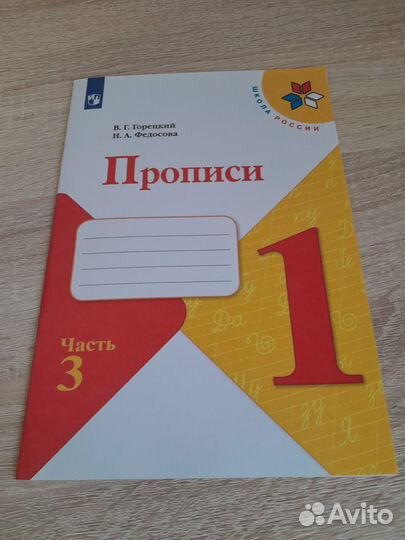 Прописи 1 класс 3,4 части 