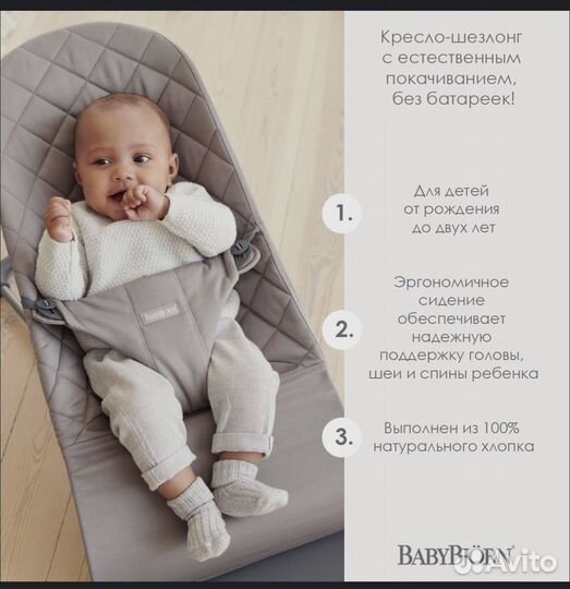 Кресло шезлонг babybjorn в подарок от happybaby
