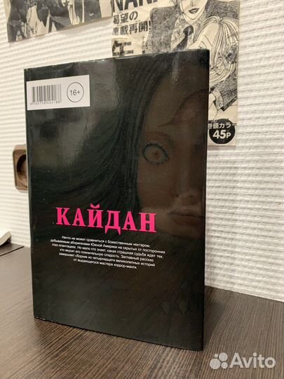 Манга «Кайдан»