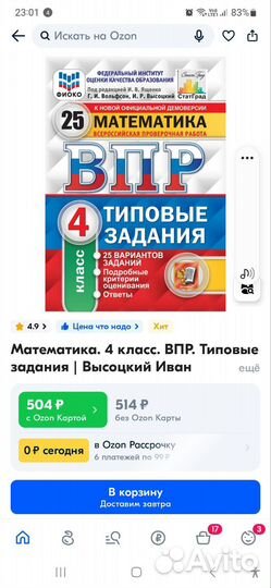 Впр Математика 4 класс