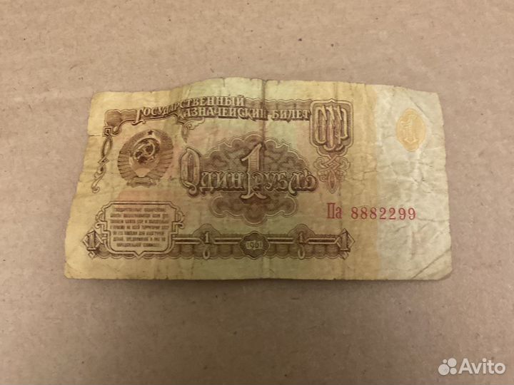 Банкнота 1 рубль 1961 года