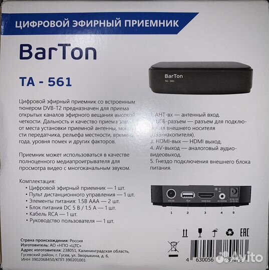 TV приставка 20 каналов