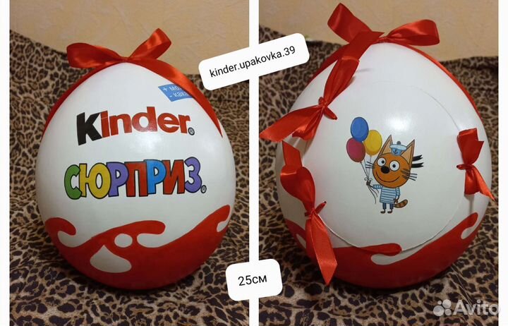 Большой Киндер сюрприз(подарочная упаковка)