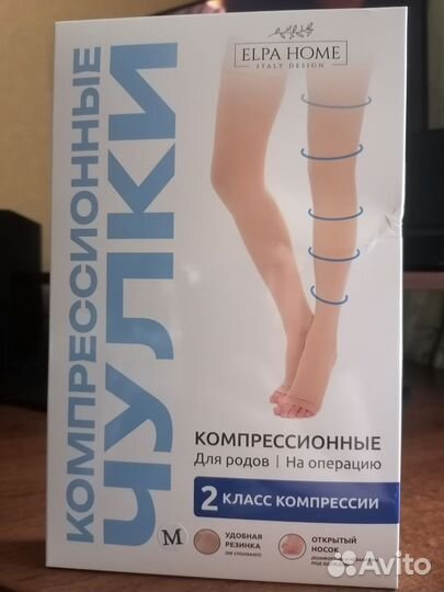 Компрессионные чулки 2 класс