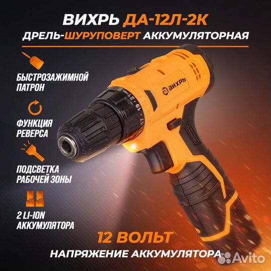 Дрель-шуруповерт вихрь да-12Л-2К