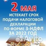 Декларация 3-НДФЛ (через лк любой регион)