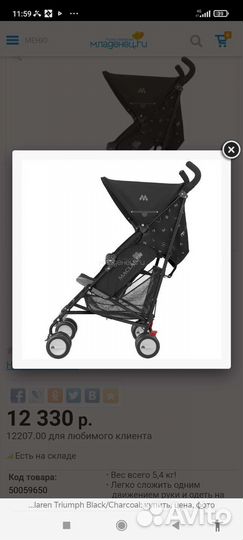 Коляска трость maclaren quest