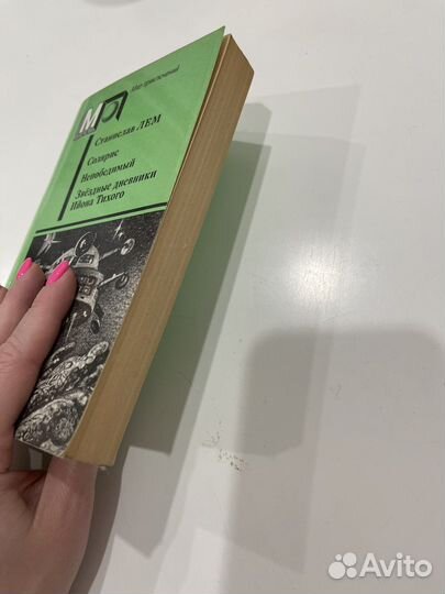 Книга Станислав Лем