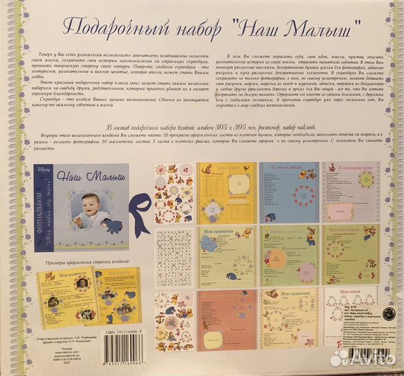 Фотоальбом новый «Наш малыш»