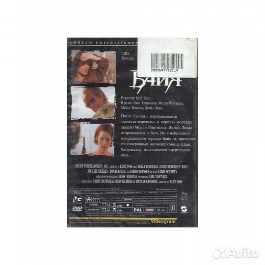 Байя (DVD)