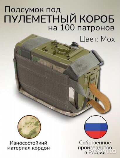 Подсумок под пулеметный короб отрывной 