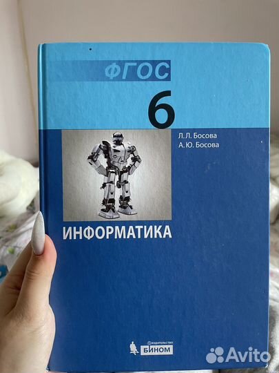 Учебник по информатике 6 класс