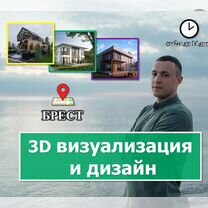 3D-визуализация и дизайн фасада дома и архитектуры, Брест