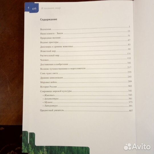 Современная детская энциклопедия