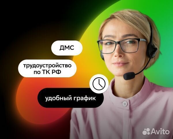 Оператор call-центра (подработка)