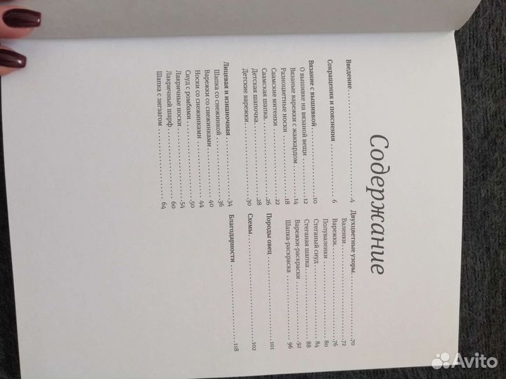 Книга по вязанию Скандинавские узоры Санна Ватанен