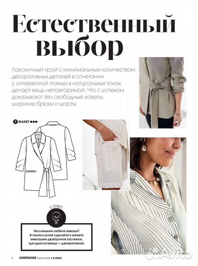 Журналы Knipmode выкройки 2020 2021 2022 2023