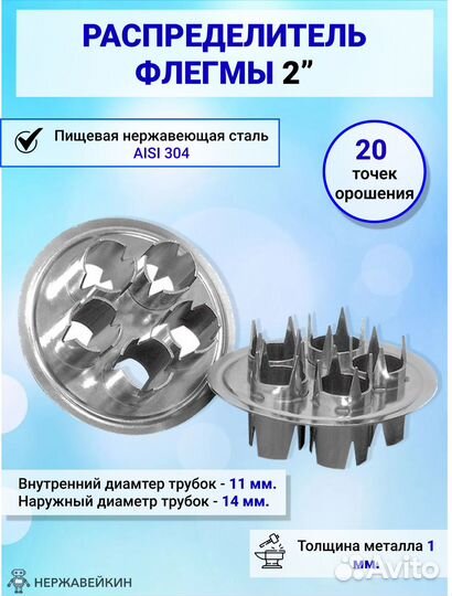 Распределитель флегмы 2 дюйма