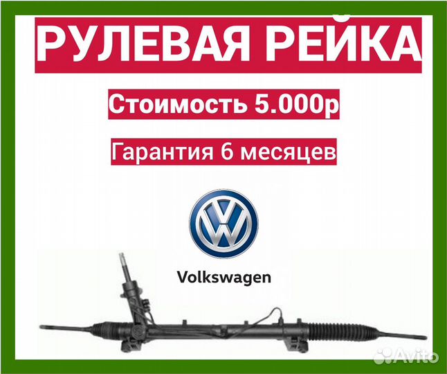 Рулевая рейка фольксваген пассат vw passat