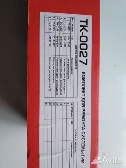 Комплект грм Шевроле Авео Т250 1.2 16-ти кл