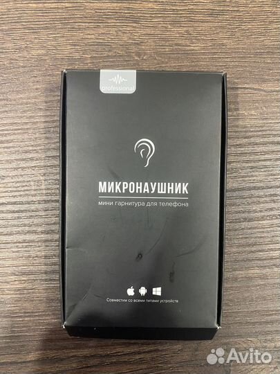 Микронаушники магнитные