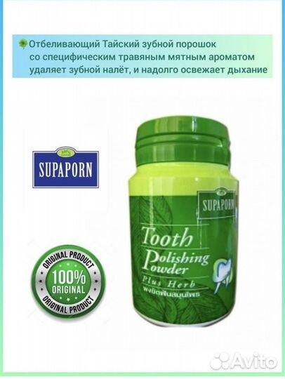 Тайский отбеливающий зубной порошок с травами