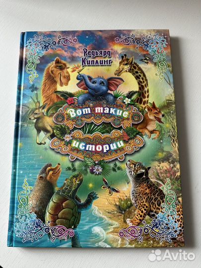 Редьярд киплинг. Детская книга