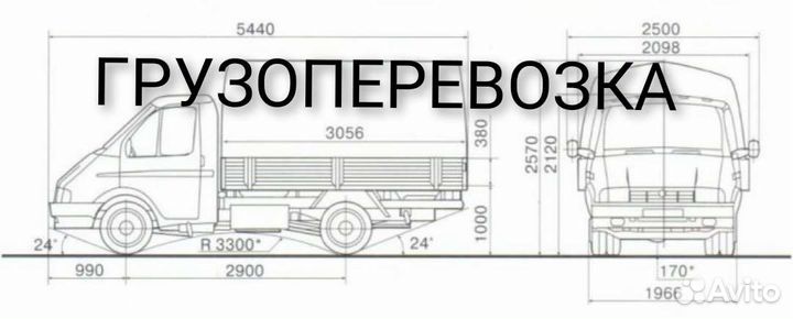 Грузоперевозка