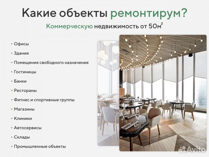 Ремонт салонов красоты