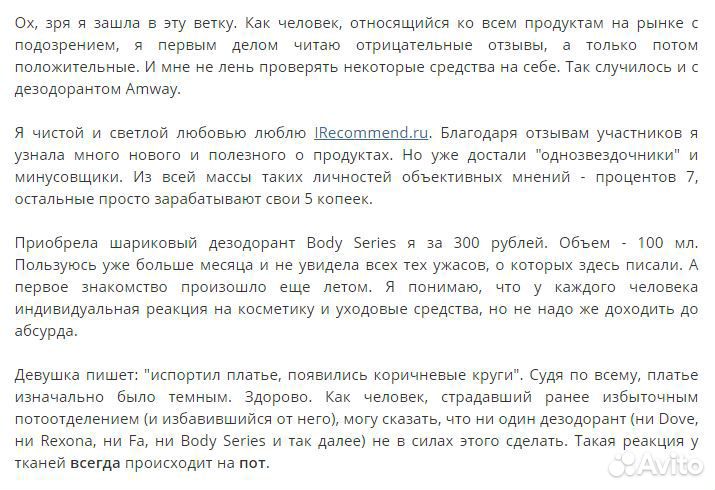 Шариковый дезодорант Amway