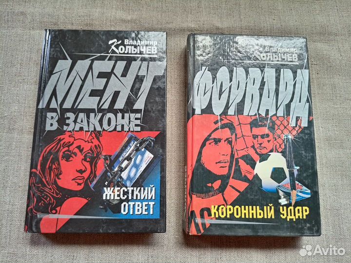 Владимир Колычев. Мент в законе. Жёсткий ответ. 20