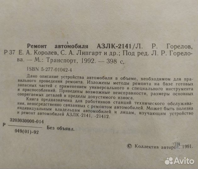 Ремонт автомобиля азлк - 2141