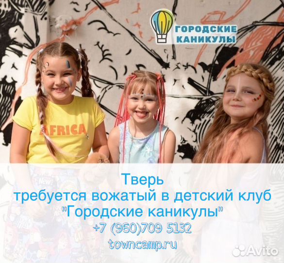 Вожатый в городской детский лагерь