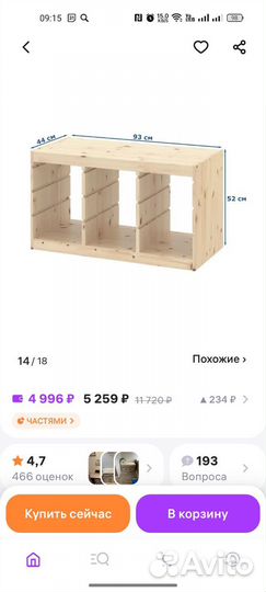 Стеллаж IKEA деревянный