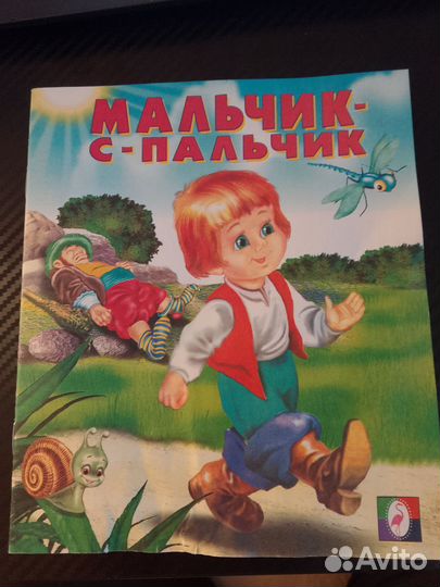 Мальчик с пальчик книга