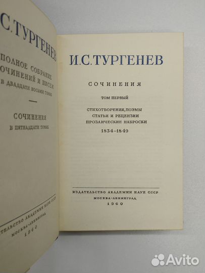 И.С.Тургенев. Собрание сочинений в 15 томах