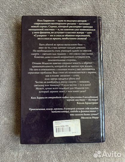 Книга «Умерла-поберегись»