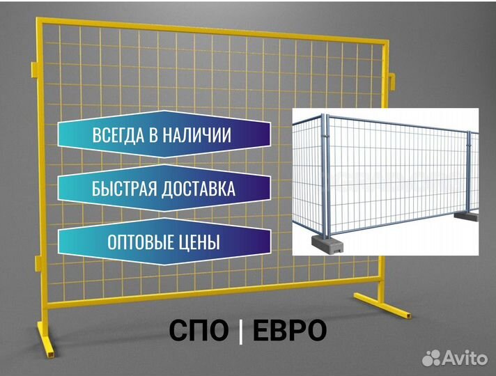 Временные строительные ограждения новые