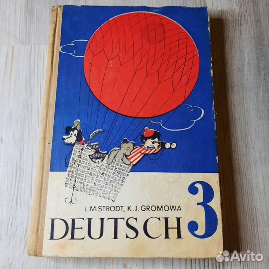 Немецкий язык 3 класс. Стродт, Громова. 1975 г