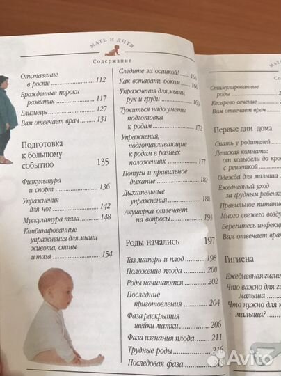 Книга про беременность и первый год малыша