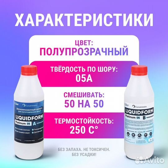 Силикон для форм Liquidform Platinum 05 - 1кг