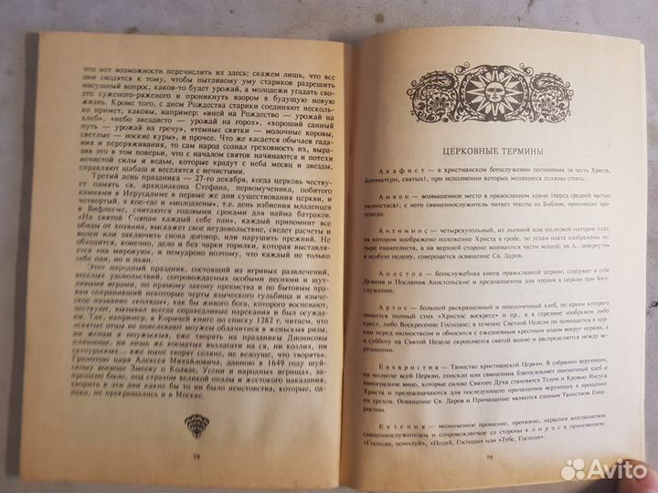 Степанов К.П. Народные праздники на Святой Руси