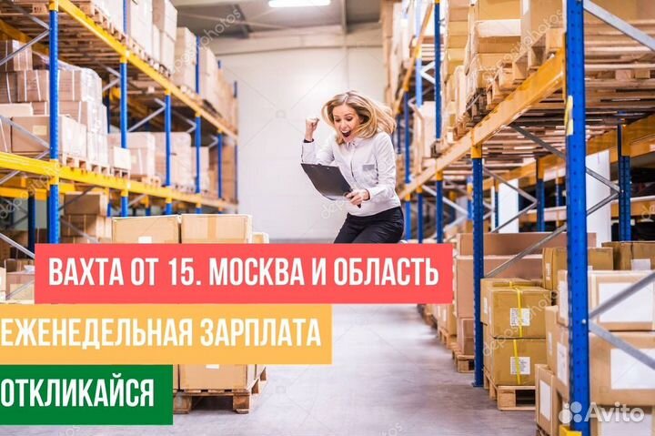 Комплектовщик От 15 смен Питание Ставка Фикс Жильё