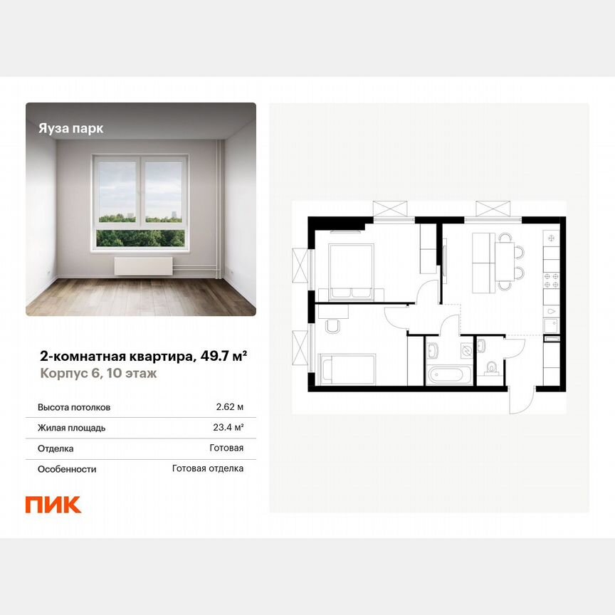 2-к. квартира, 49,7 м², 10/24 эт.