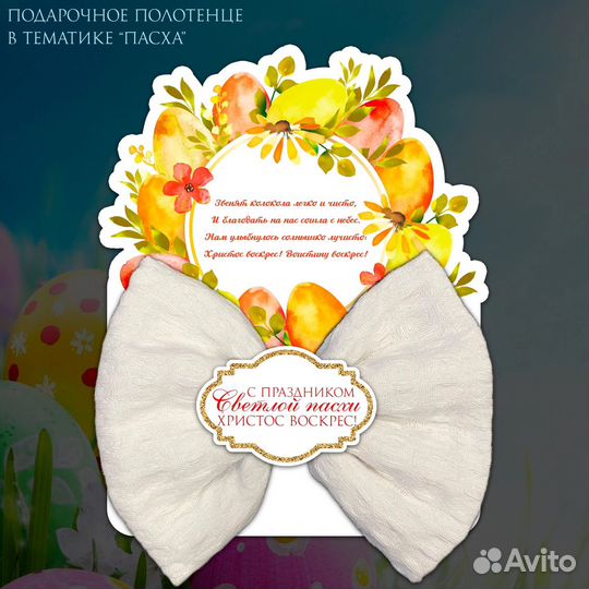 Пасхальный набор