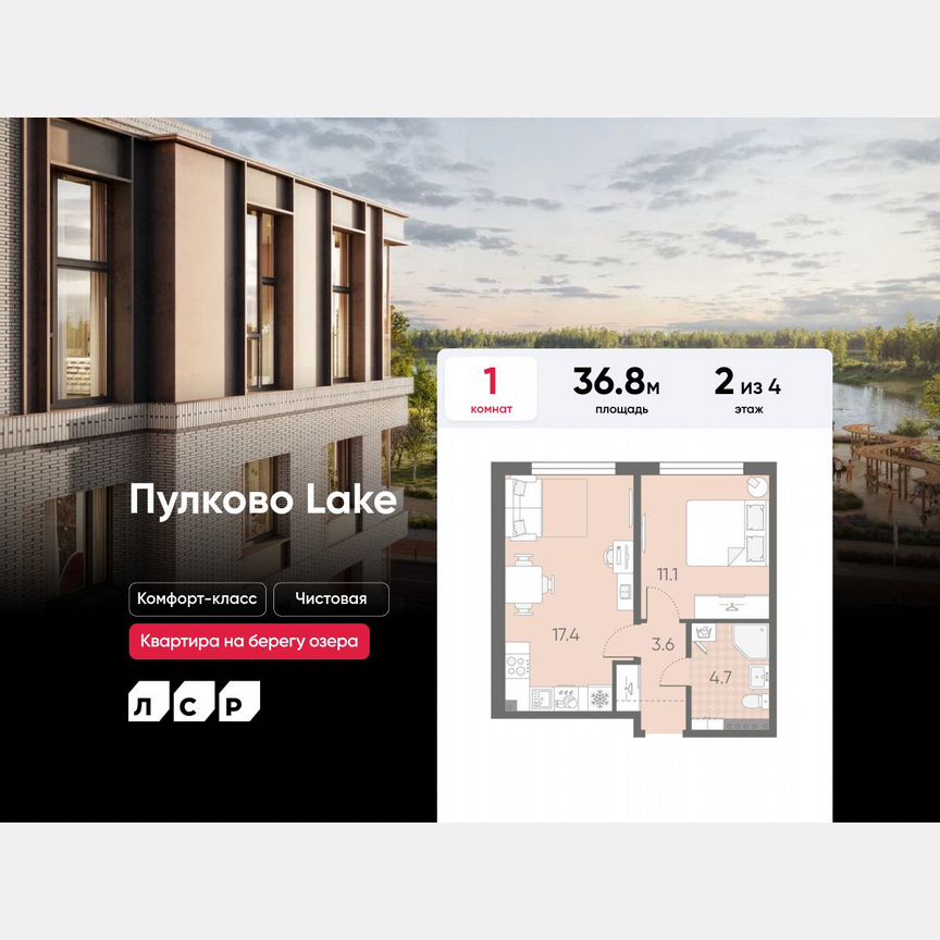 1-к. квартира, 36,8 м², 2/4 эт.