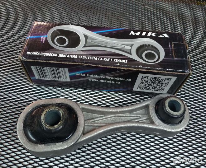 Штанга подвески двигателя Vesta, X-RAY