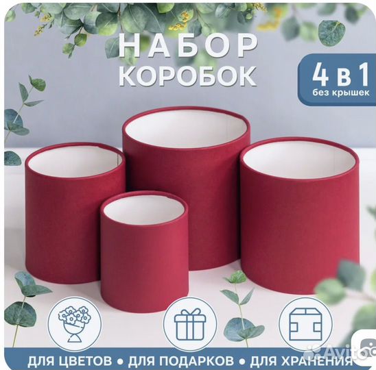 Набор коробок для хранения, оформления цветов