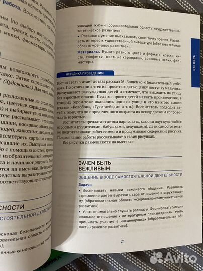 Методическое пособие для педагога доу по фгос до