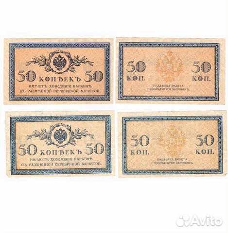 50 копеек 1915 Николай II